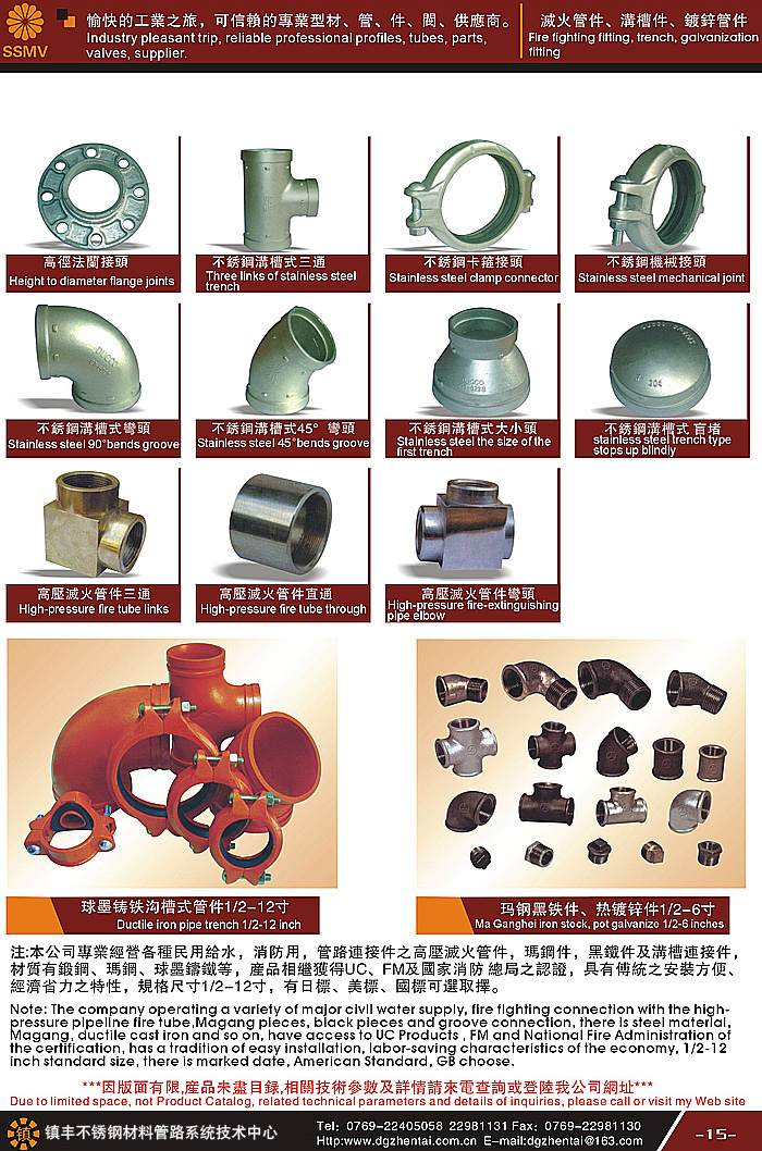 滅火(huǒ)管件(jiàn)、溝槽件(jiàn)、鍍鋅管件(jiàn)