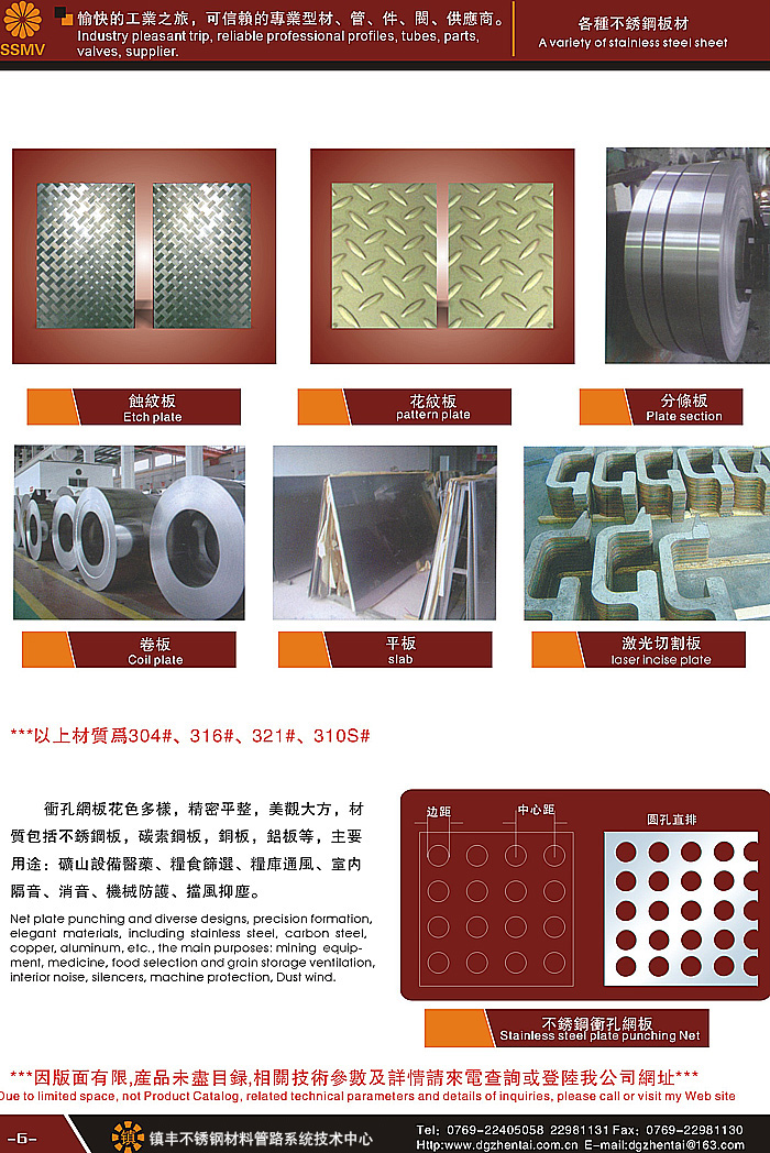 各種不(bù)鏽鋼闆材