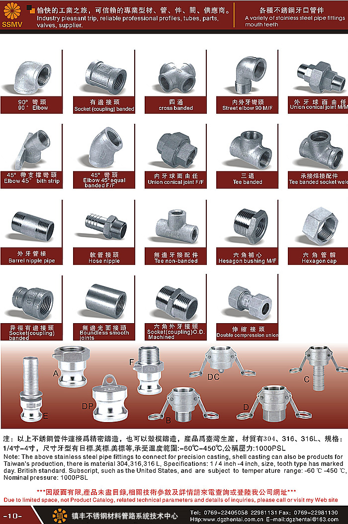 各種不(bù)鏽鋼牙口管件(jiàn)