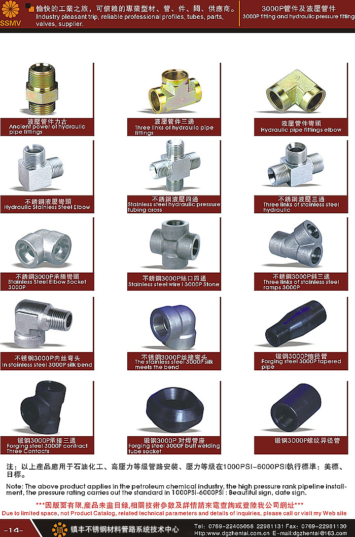 3000P管件(jiàn)及液壓管件(jiàn)